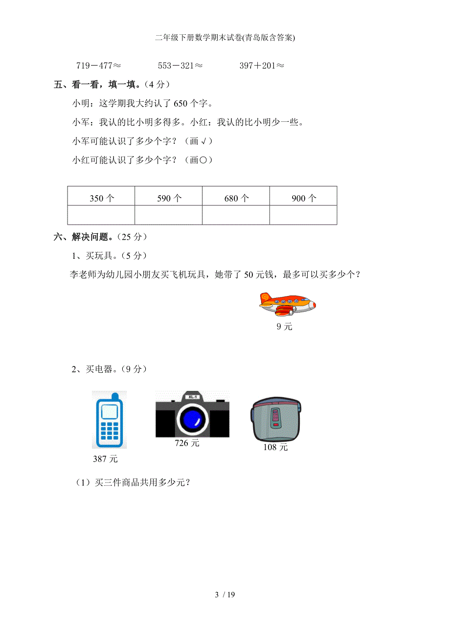 二年级下册数学期末试卷青岛版含答案_第3页