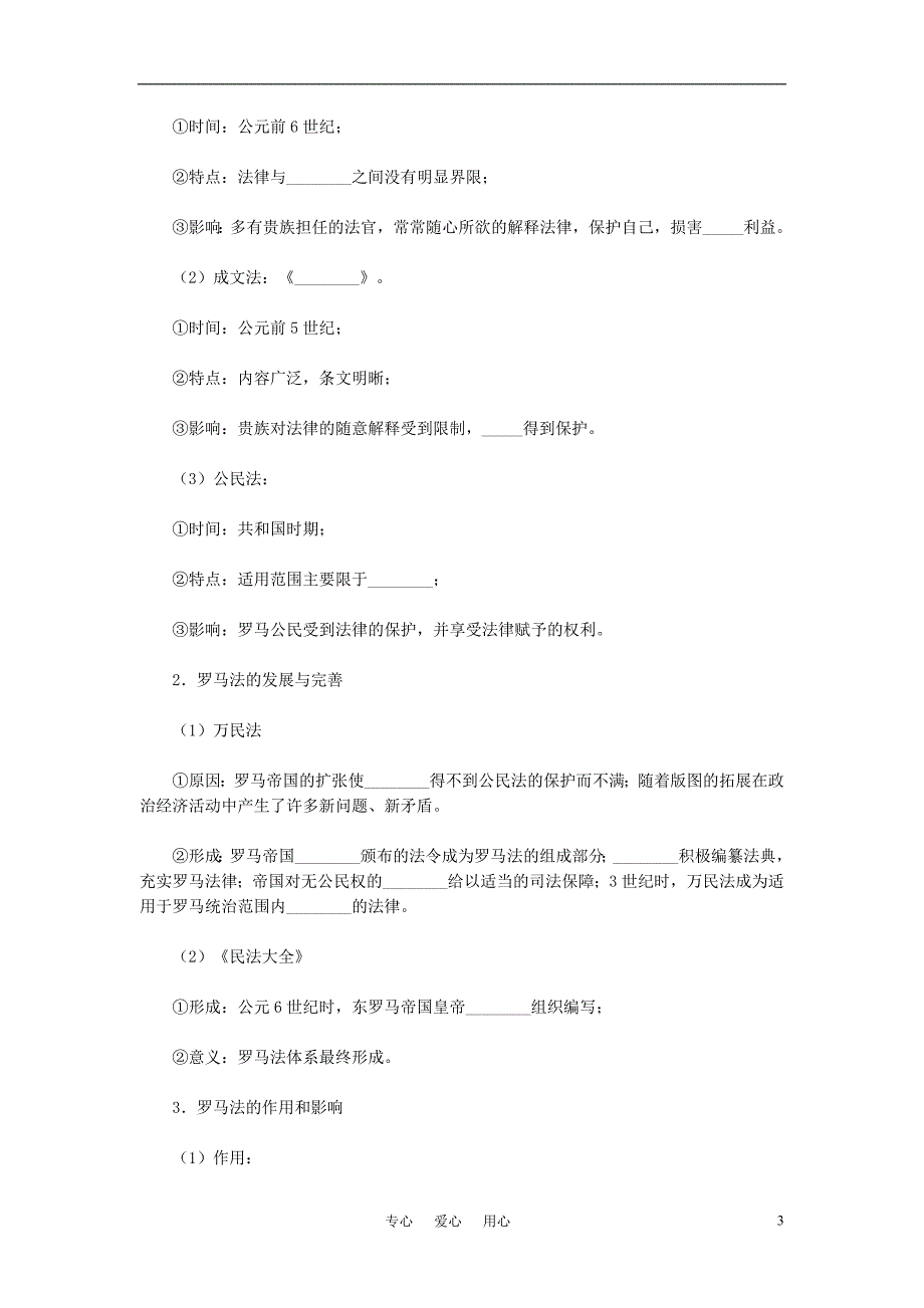 高考历史一轮复习指导 第3讲 古代希腊罗马的政治制度 新人教版.doc_第3页