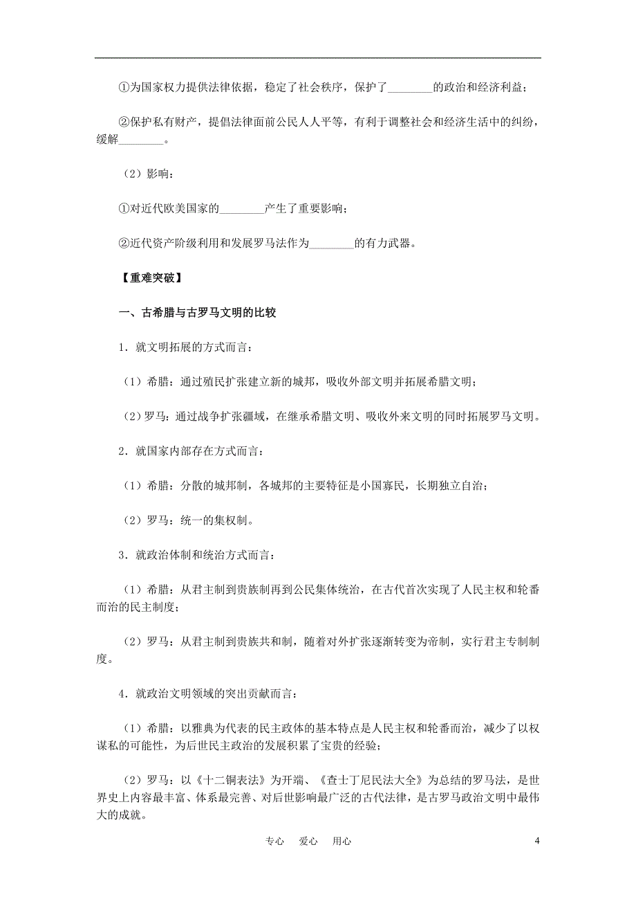 高考历史一轮复习指导 第3讲 古代希腊罗马的政治制度 新人教版.doc_第4页