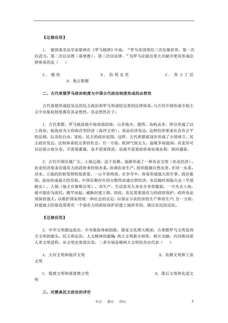 高考历史一轮复习指导 第3讲 古代希腊罗马的政治制度 新人教版.doc_第5页