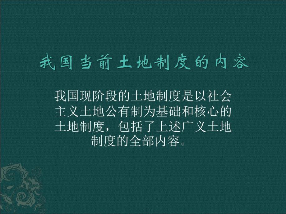 最新分析土地制度的优缺点_第4页