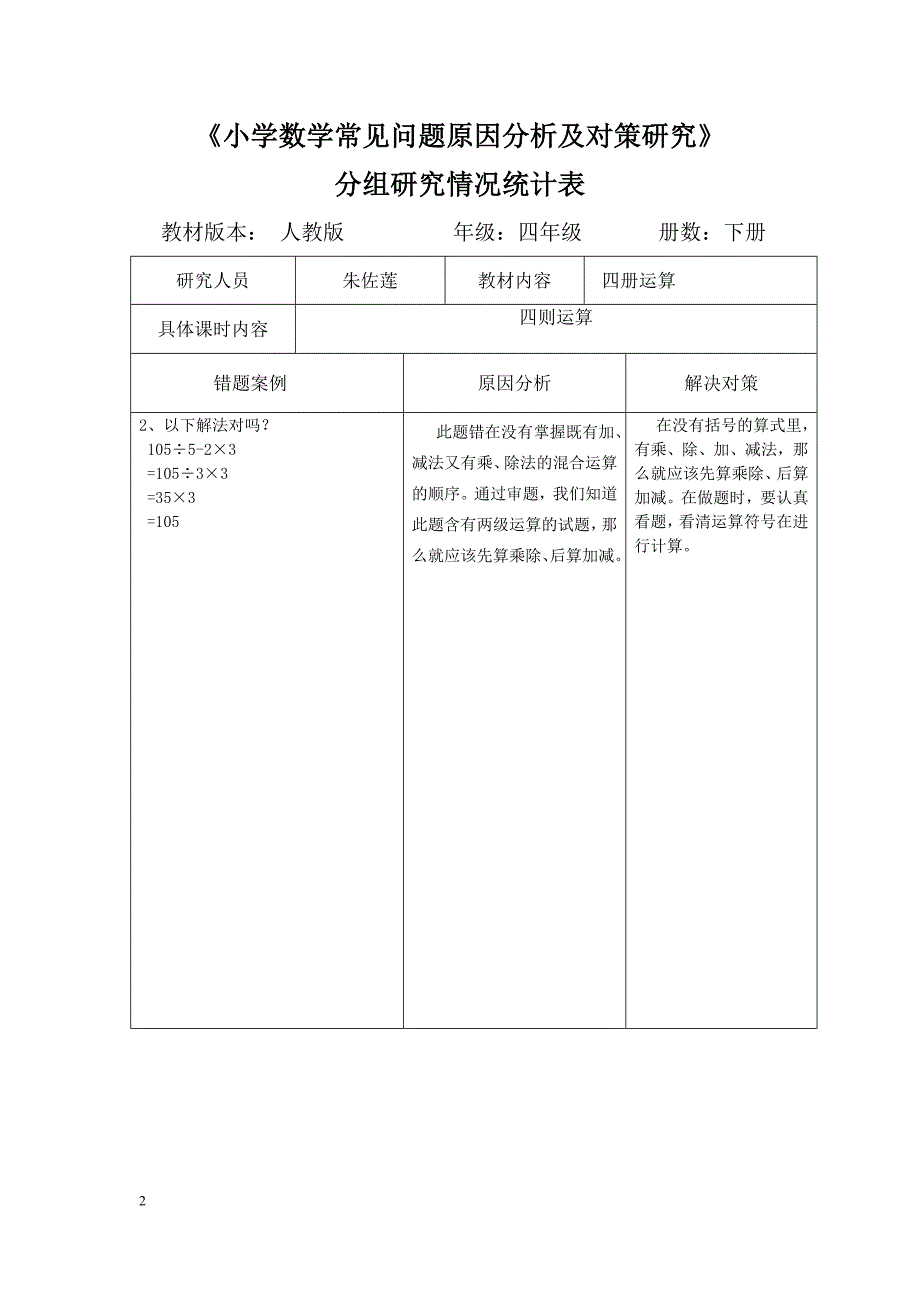 小学数学常见问题原因分析及对策研究doc2 (1)_第2页