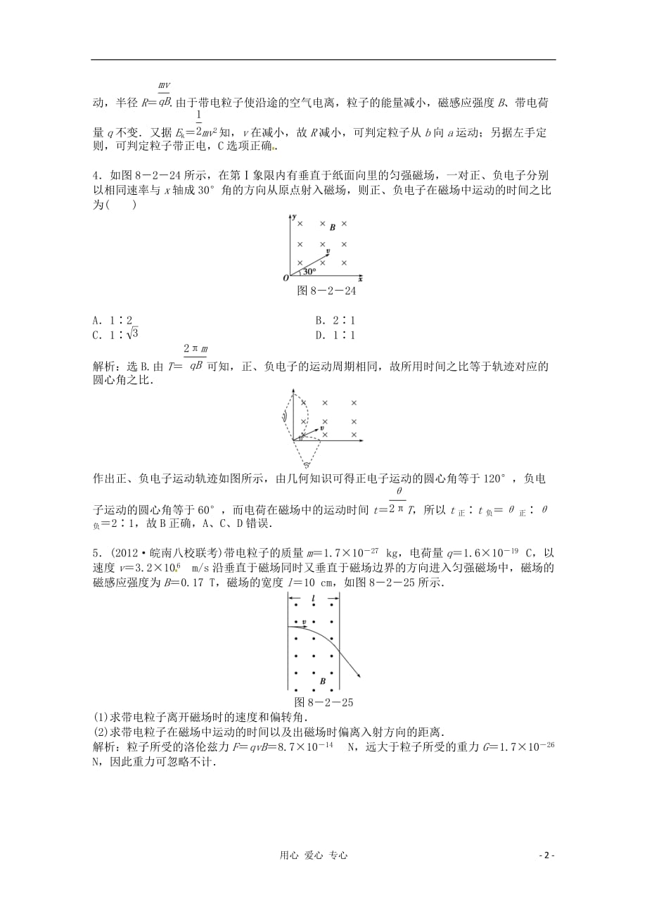 2013高三物理精选精练（20）.doc_第2页