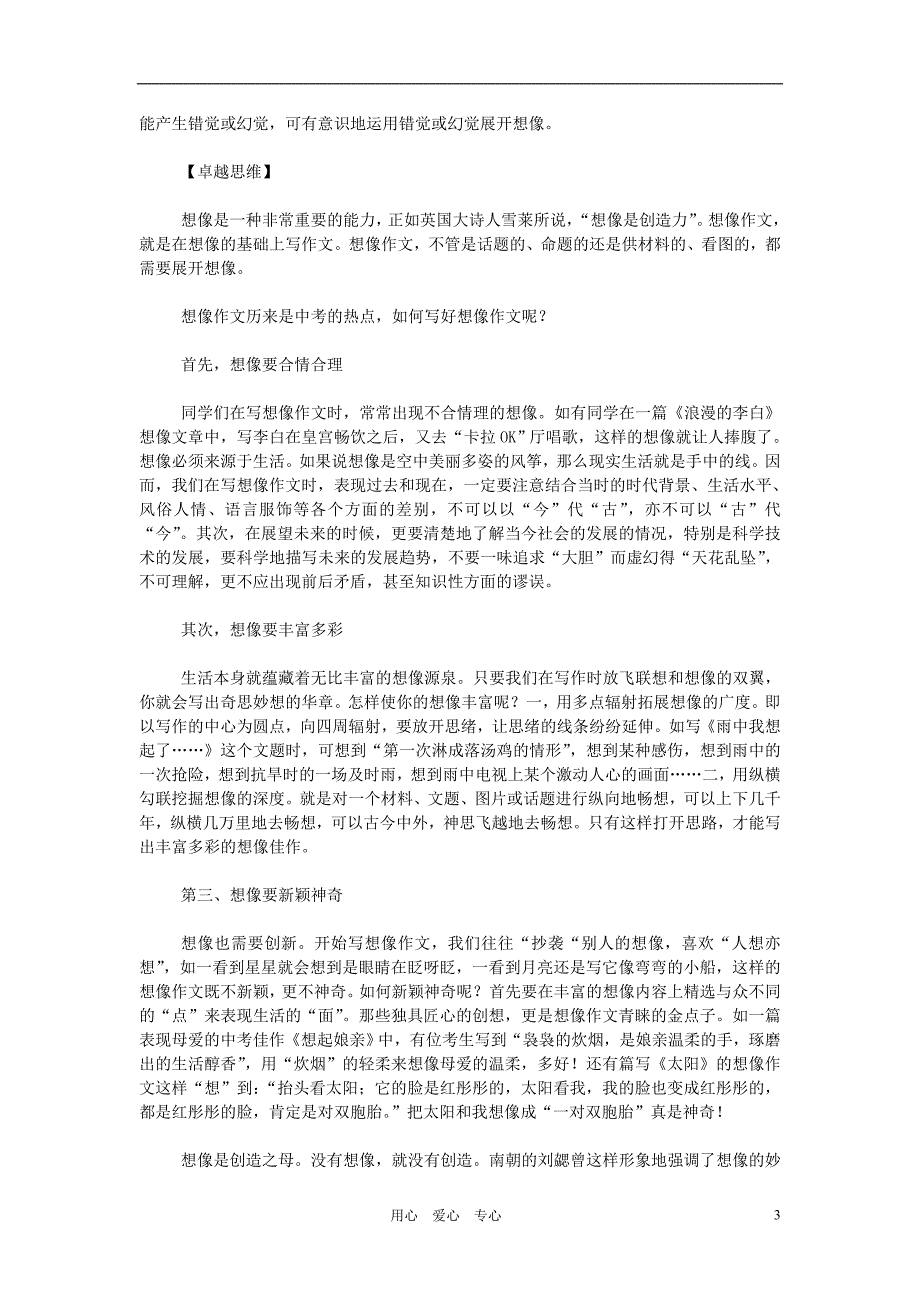 2012届中考语文考点复习 放飞想像的翅膀—写“思”类作文专题训练.doc_第3页