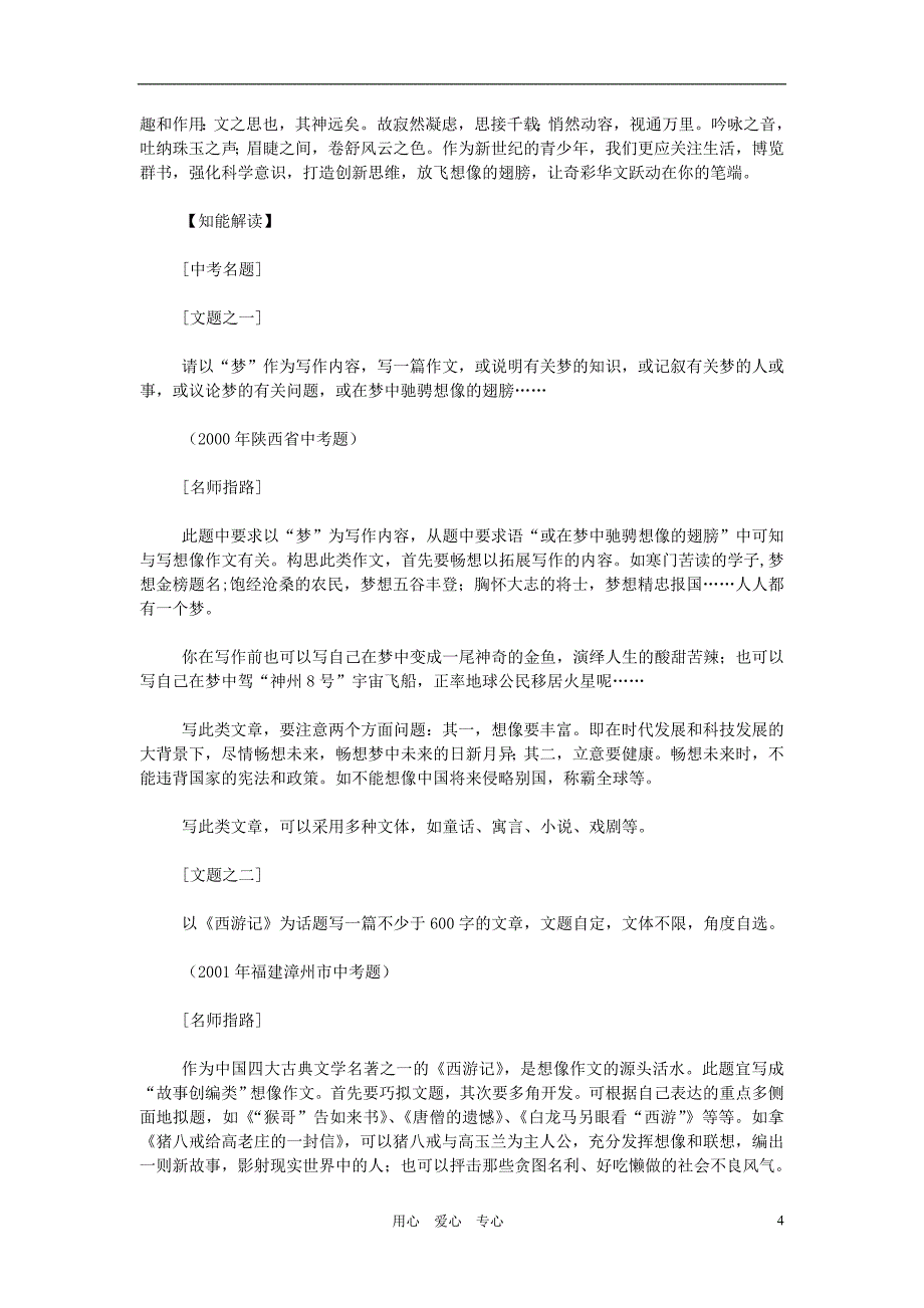 2012届中考语文考点复习 放飞想像的翅膀—写“思”类作文专题训练.doc_第4页