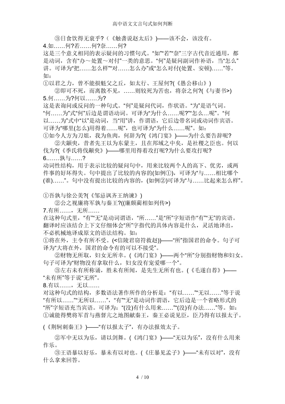 高中语文文言句式如何判断_第4页