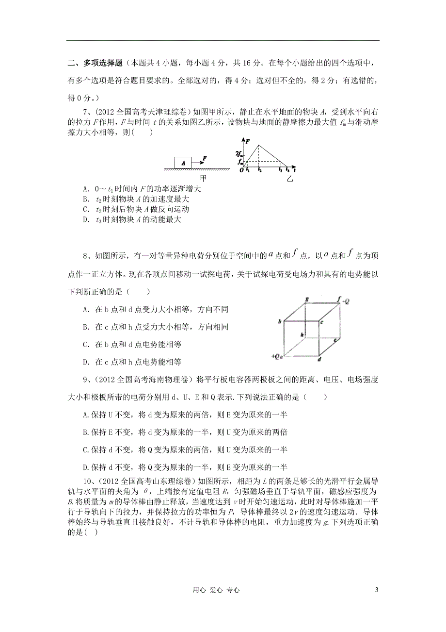 2013高考物理月考卷5（B） 新课标.doc_第3页