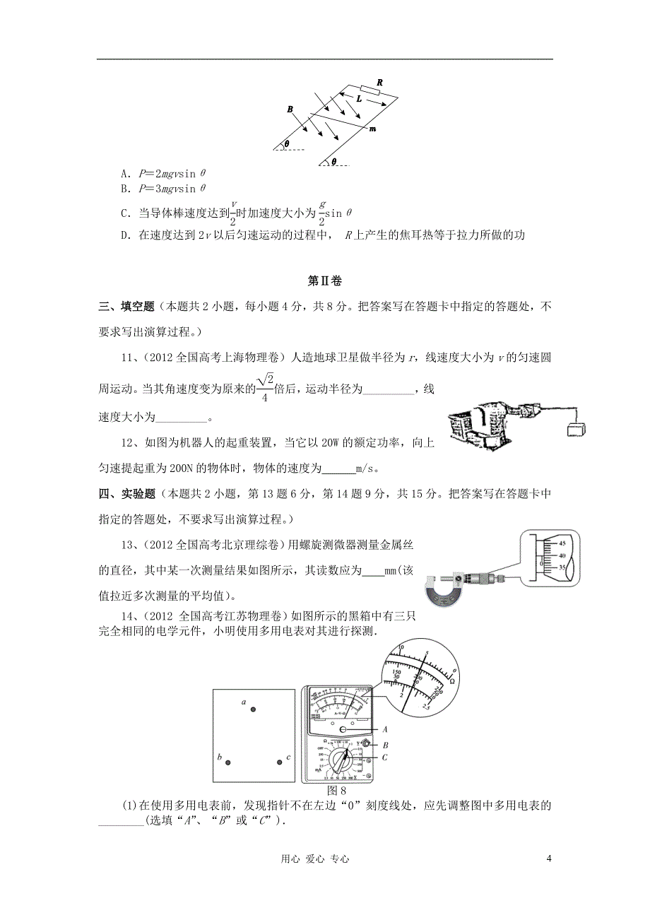 2013高考物理月考卷5（B） 新课标.doc_第4页