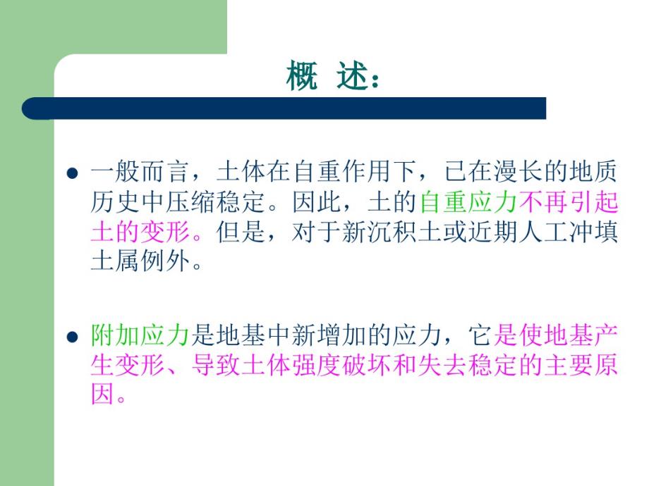 最新§4.1土的自重应力、基底压力和地基附加应力_第3页