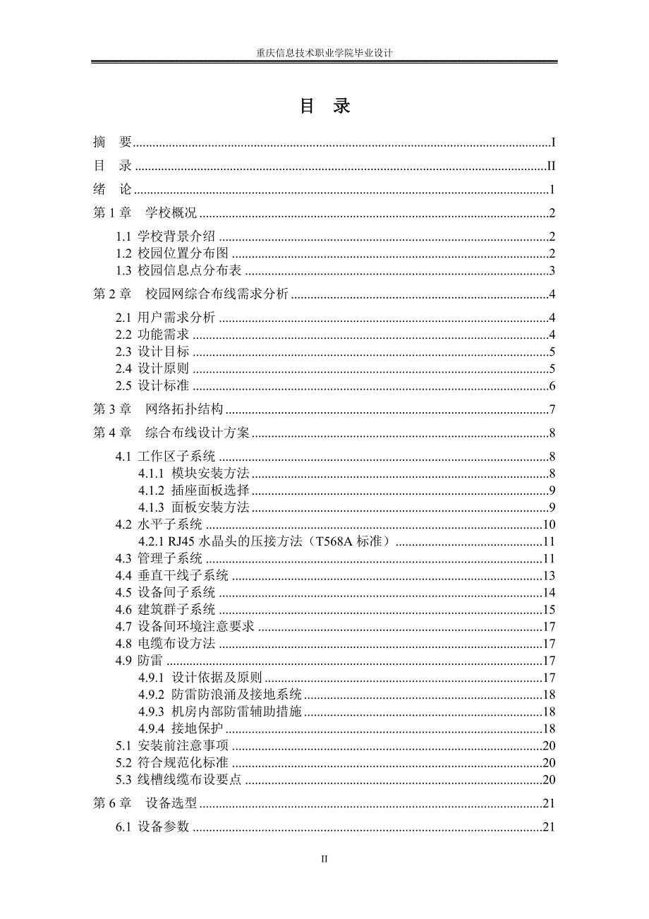 校园网综合布线设计方案[1]_第3页