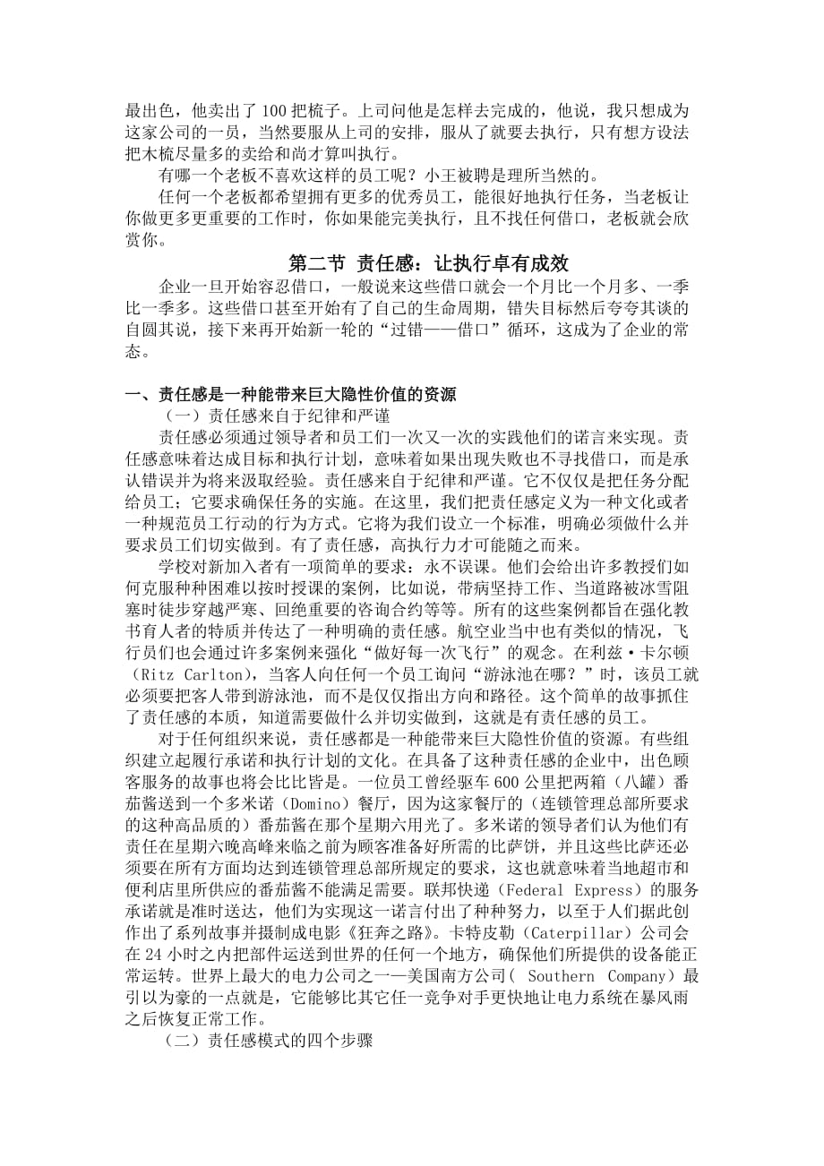 (职业经理人）执行文化的基本要求_第4页