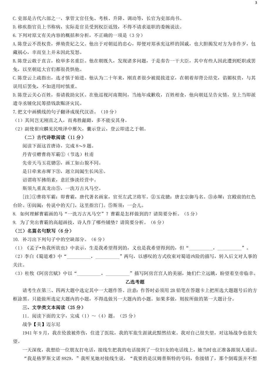 2016辽宁高考语文试题[共8页]_第3页