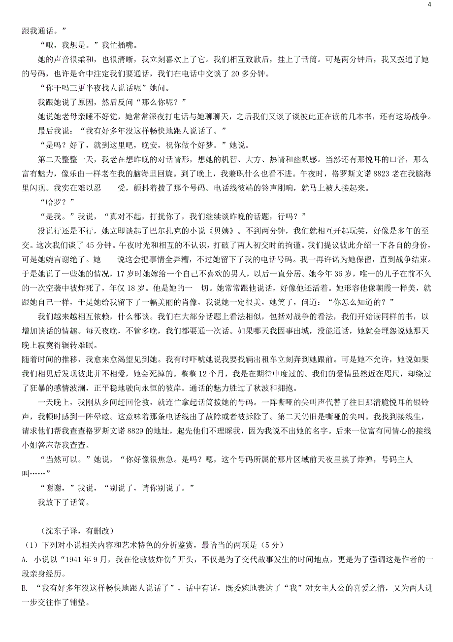 2016辽宁高考语文试题[共8页]_第4页