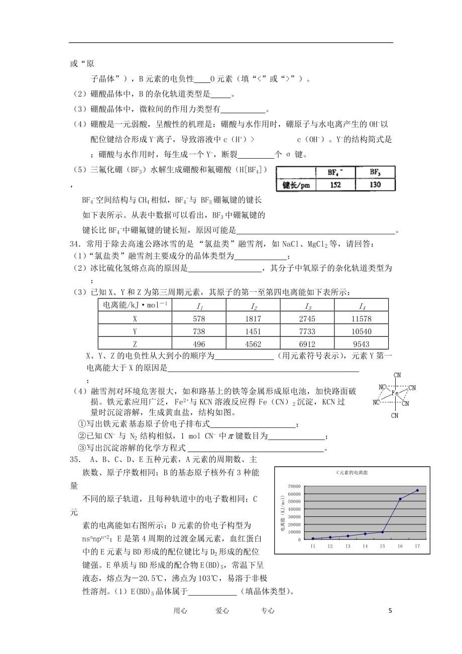 湖北省2011-2012学年高二化学下学期测试题（3）新人教版【会员独享】.doc_第5页