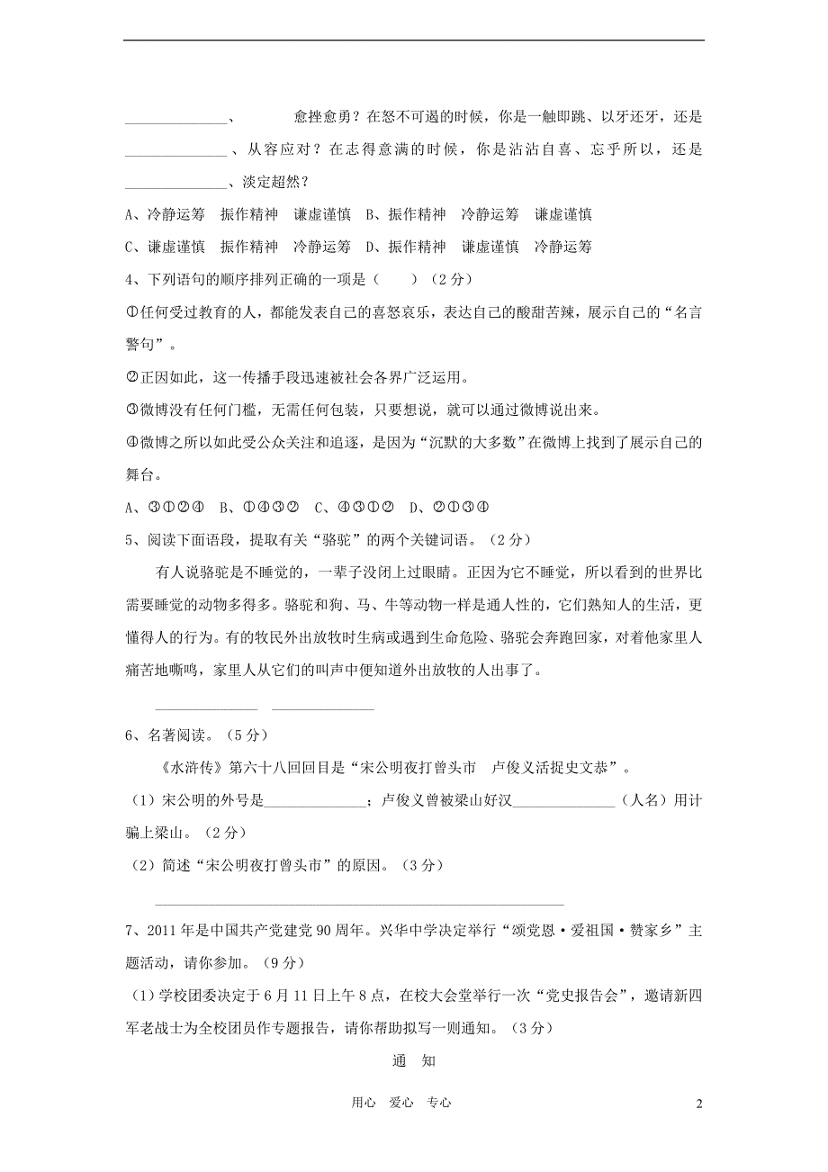 江苏省苏州市2012年初中语文毕业暨升学考试模拟试卷 苏教版.doc_第2页