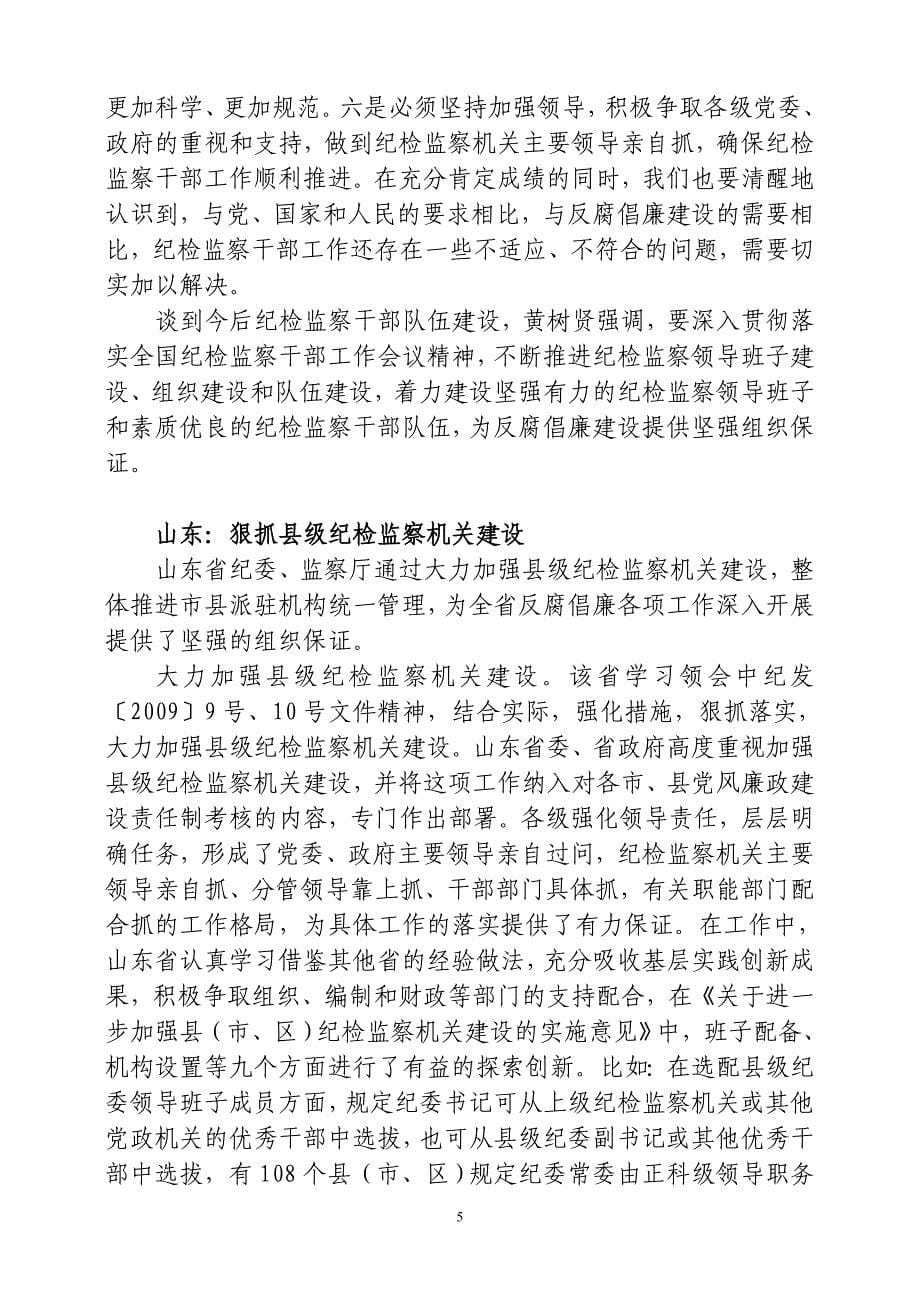 (组织设计）组织保障有力 全国纪检监察干部工作成效显著_第5页