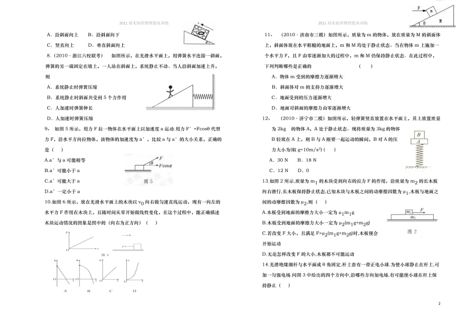 2011届高中物理实验班训练二十九（有答案）.doc_第2页