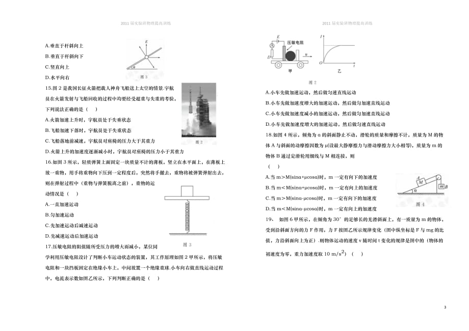 2011届高中物理实验班训练二十九（有答案）.doc_第3页