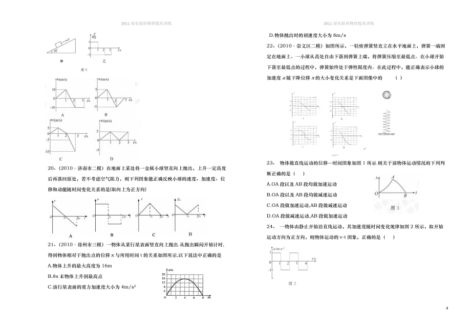 2011届高中物理实验班训练二十九（有答案）.doc_第4页