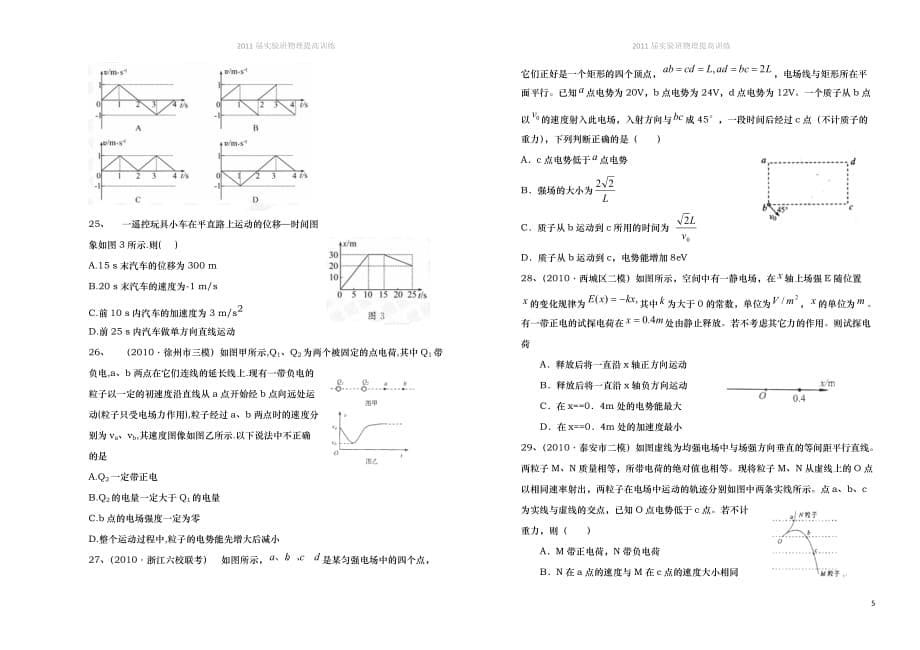 2011届高中物理实验班训练二十九（有答案）.doc_第5页