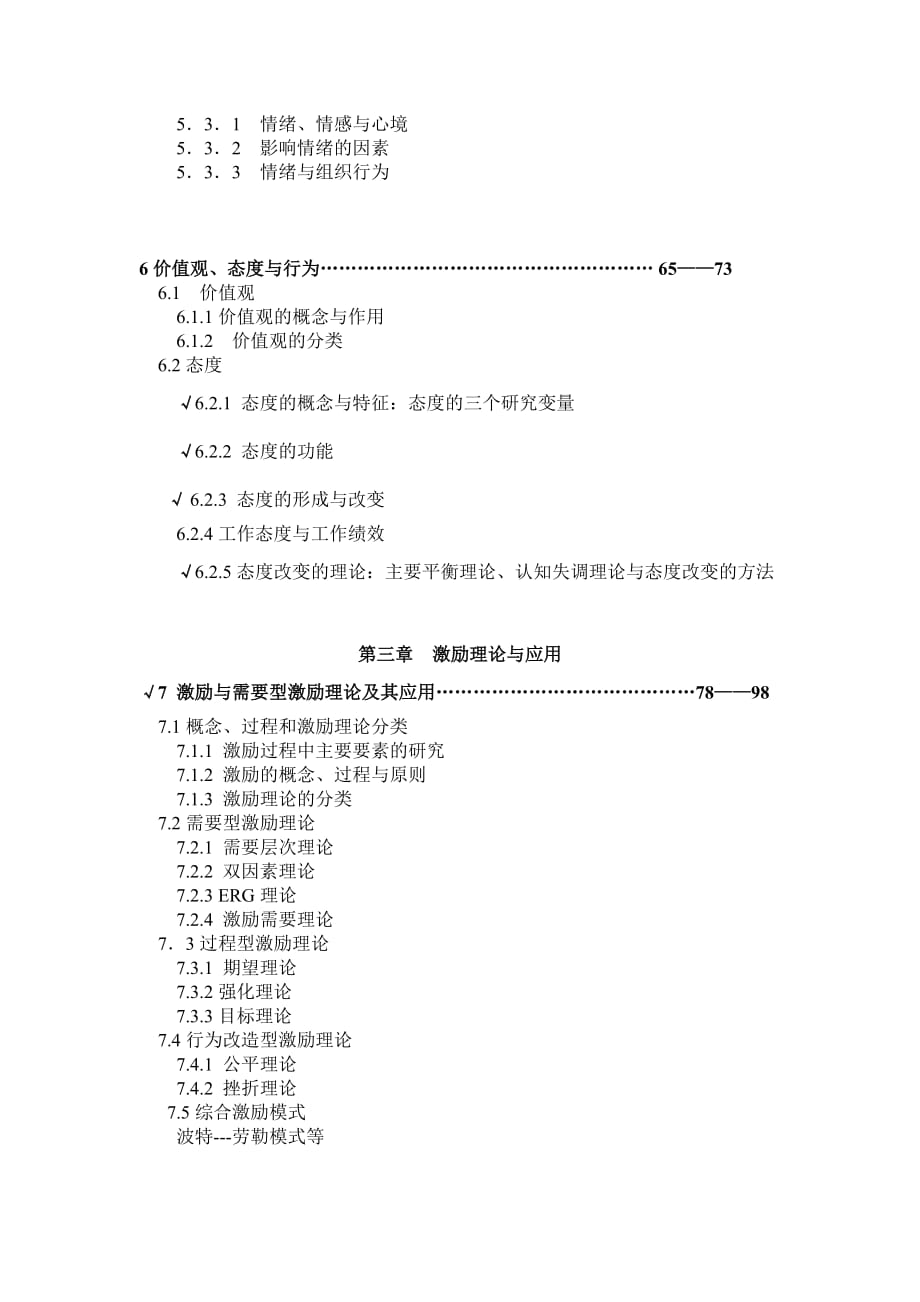 (组织设计）组织行为学主要授课内容_第3页