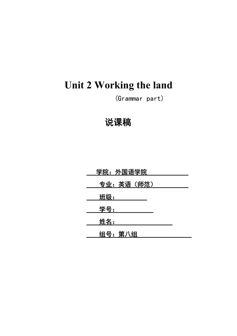 working-the-land-说课稿_第1页