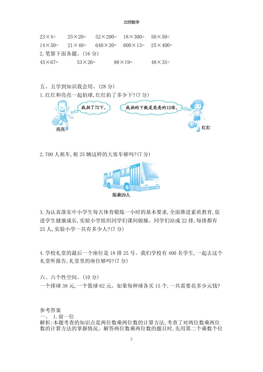 北师大版数学三年级下册第三单元测试卷1_第2页