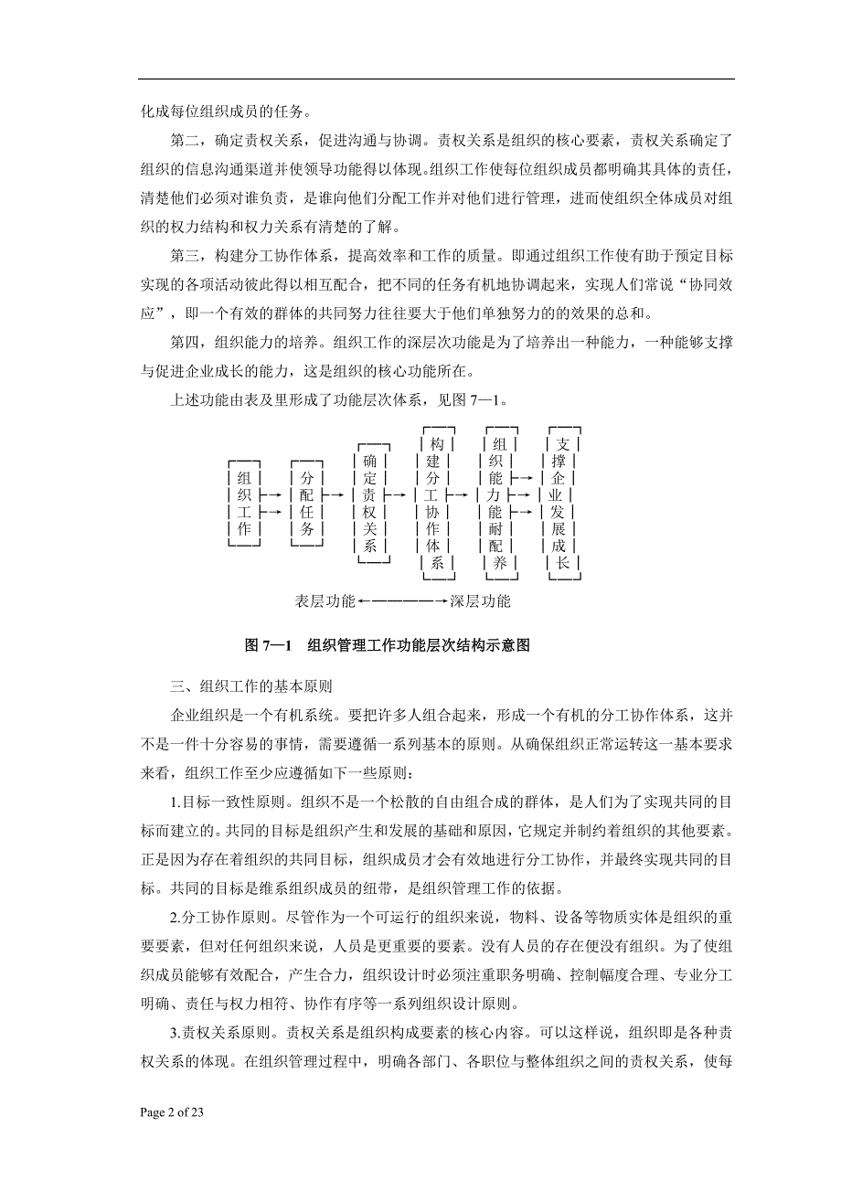 (组织设计）组织设计与组织结构(1)_第2页