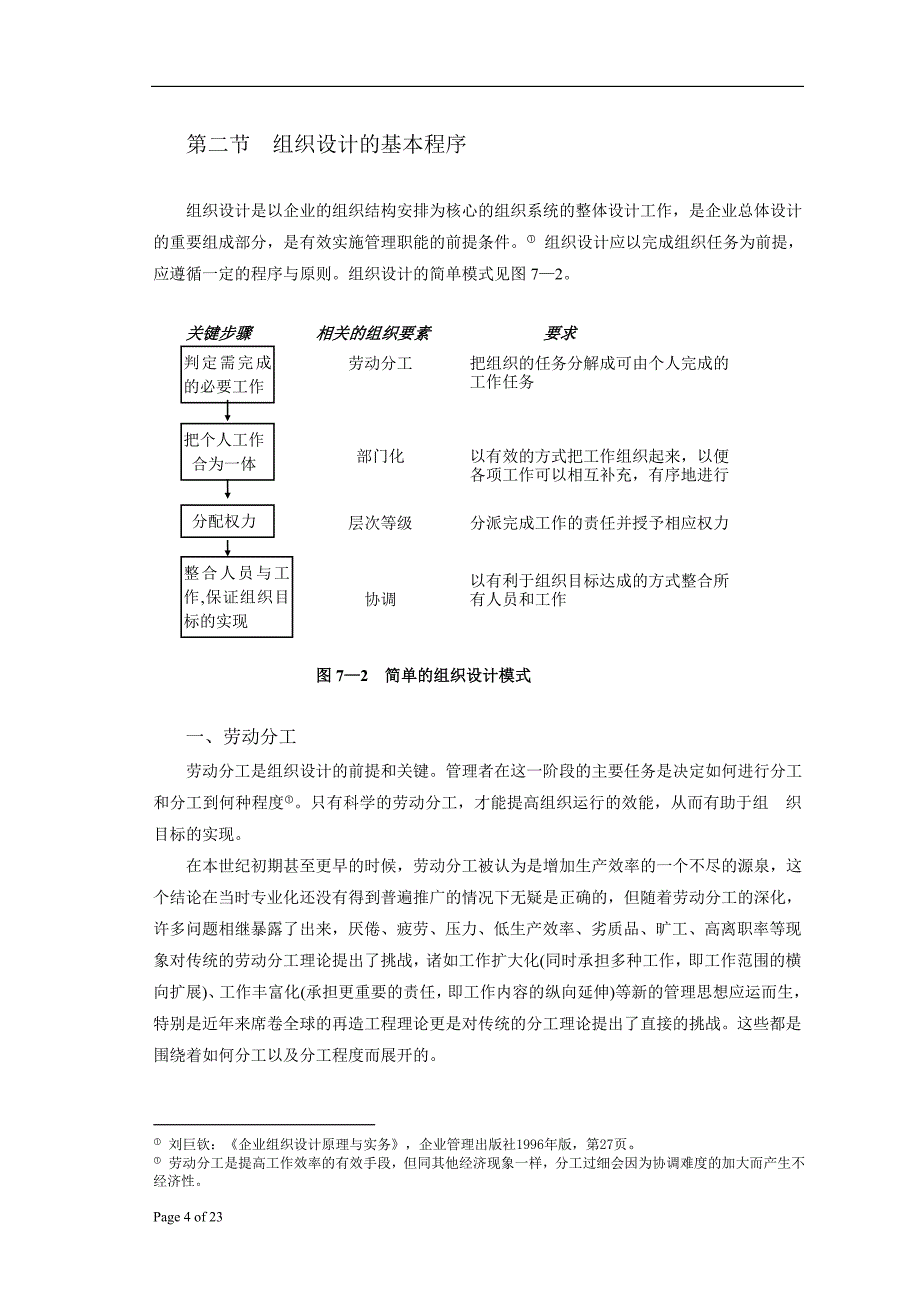 (组织设计）组织设计与组织结构(1)_第4页