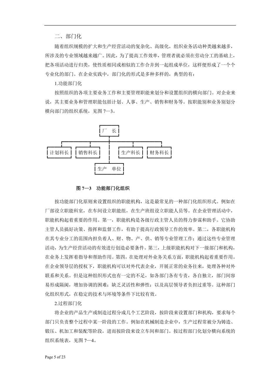 (组织设计）组织设计与组织结构(1)_第5页