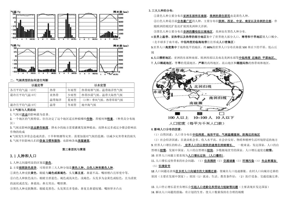 中图版地理八年级上册复习提纲整理版本_第3页