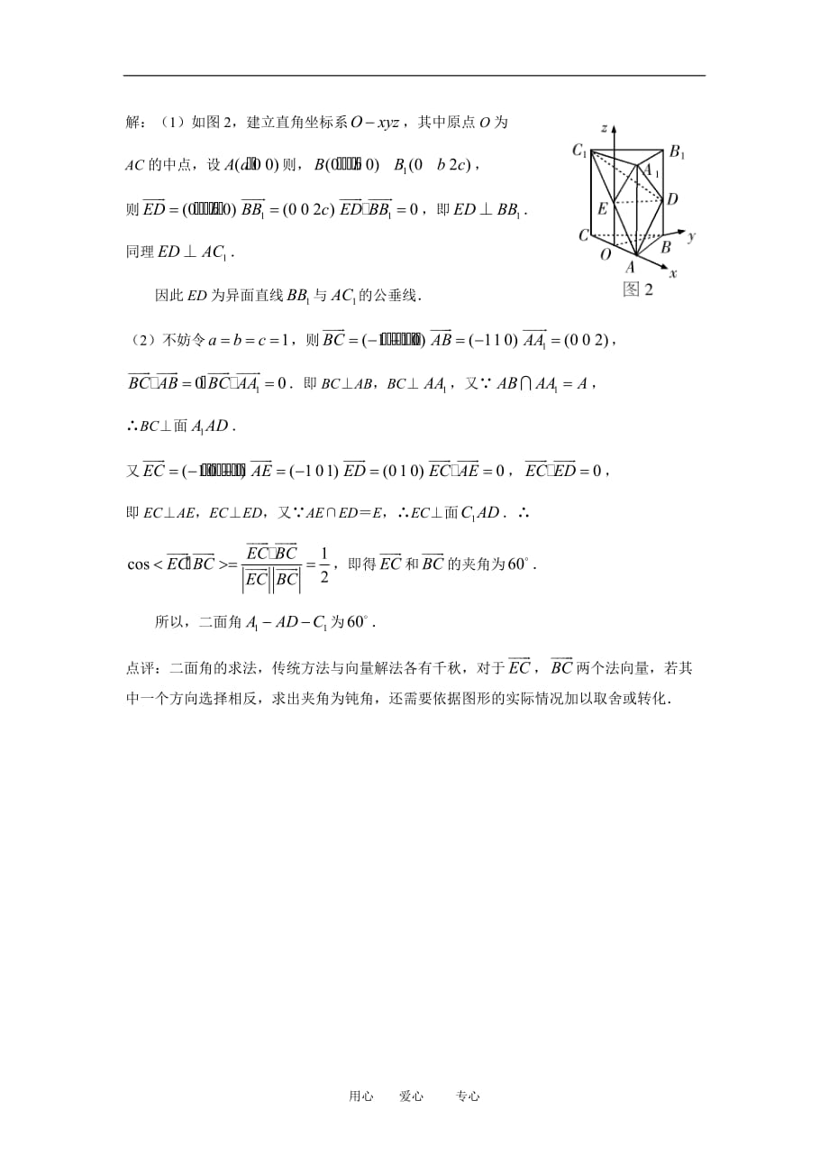 高三数学解题方法谈：建立空间直角坐标系的三条途径（理）.doc_第2页