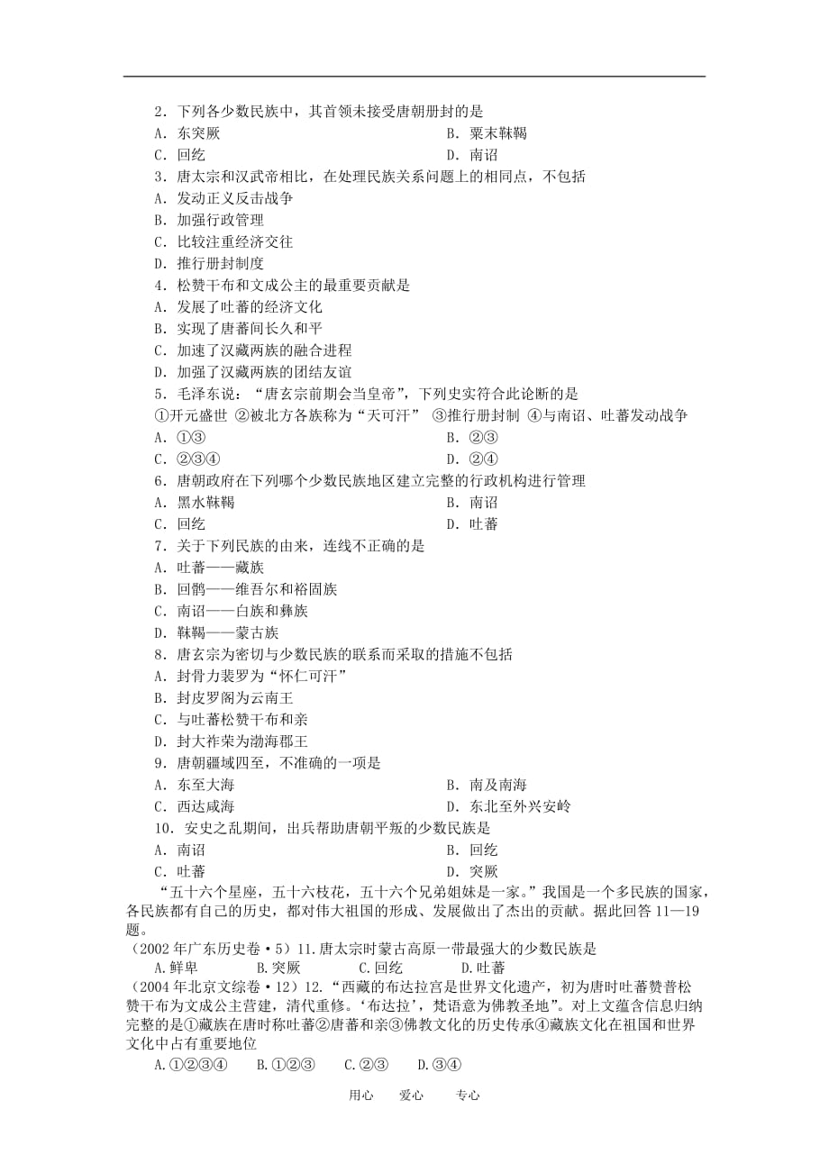 高三历史中国古代史复习学案：4.6 隋唐统一多民族国家的发展旧人教版.doc_第2页