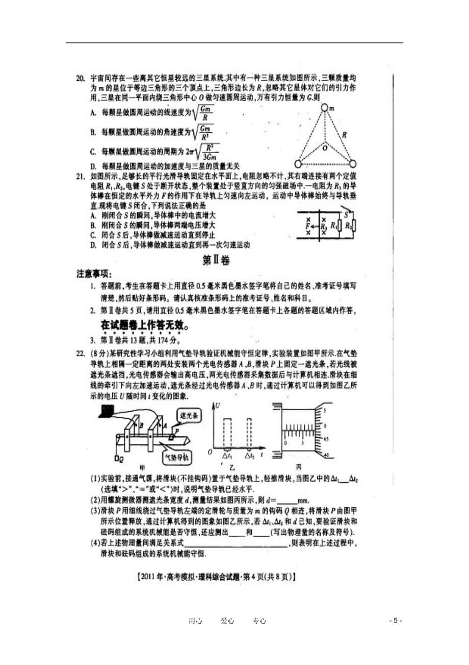 广西桂林市、防城港市2010-2011学年高三理综第二次联考（扫描版）.doc_第5页