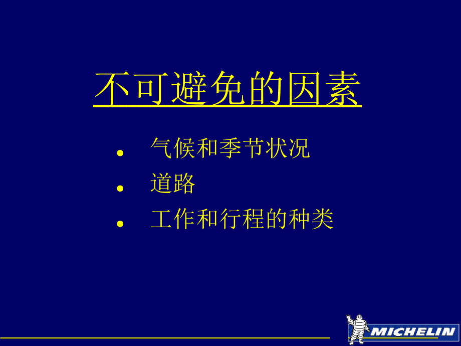 轮胎专业检验方法和驾驶方策培训教材_第2页