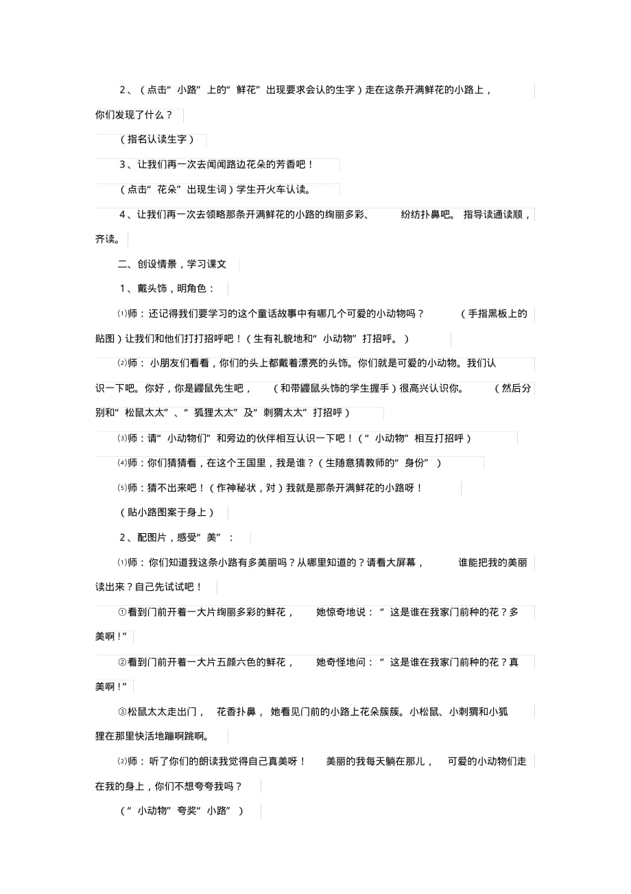 最新《开满鲜花的小路》课堂实录(2课时)_第4页