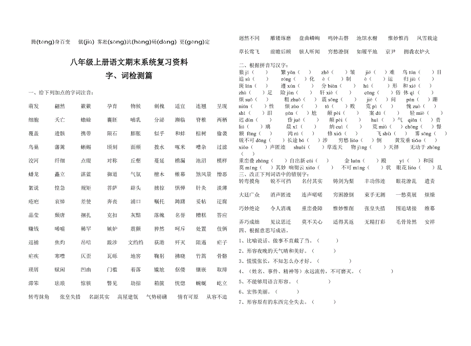 八年级语文上复习资料人教版.doc_第2页