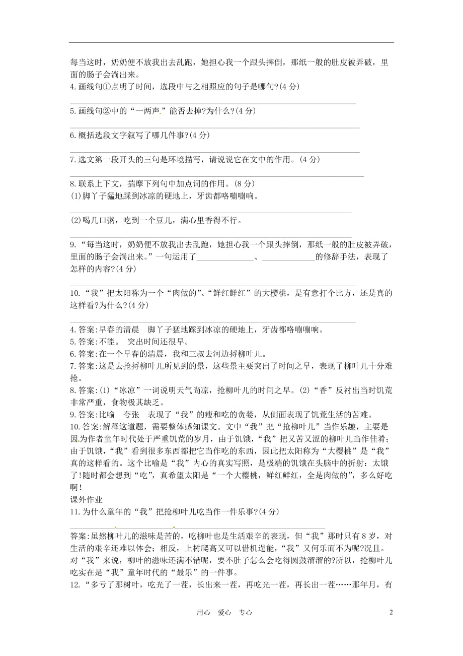 江苏省泰兴市西城中学七年级语文下册《10 柳叶儿》作业 苏教版.doc_第2页