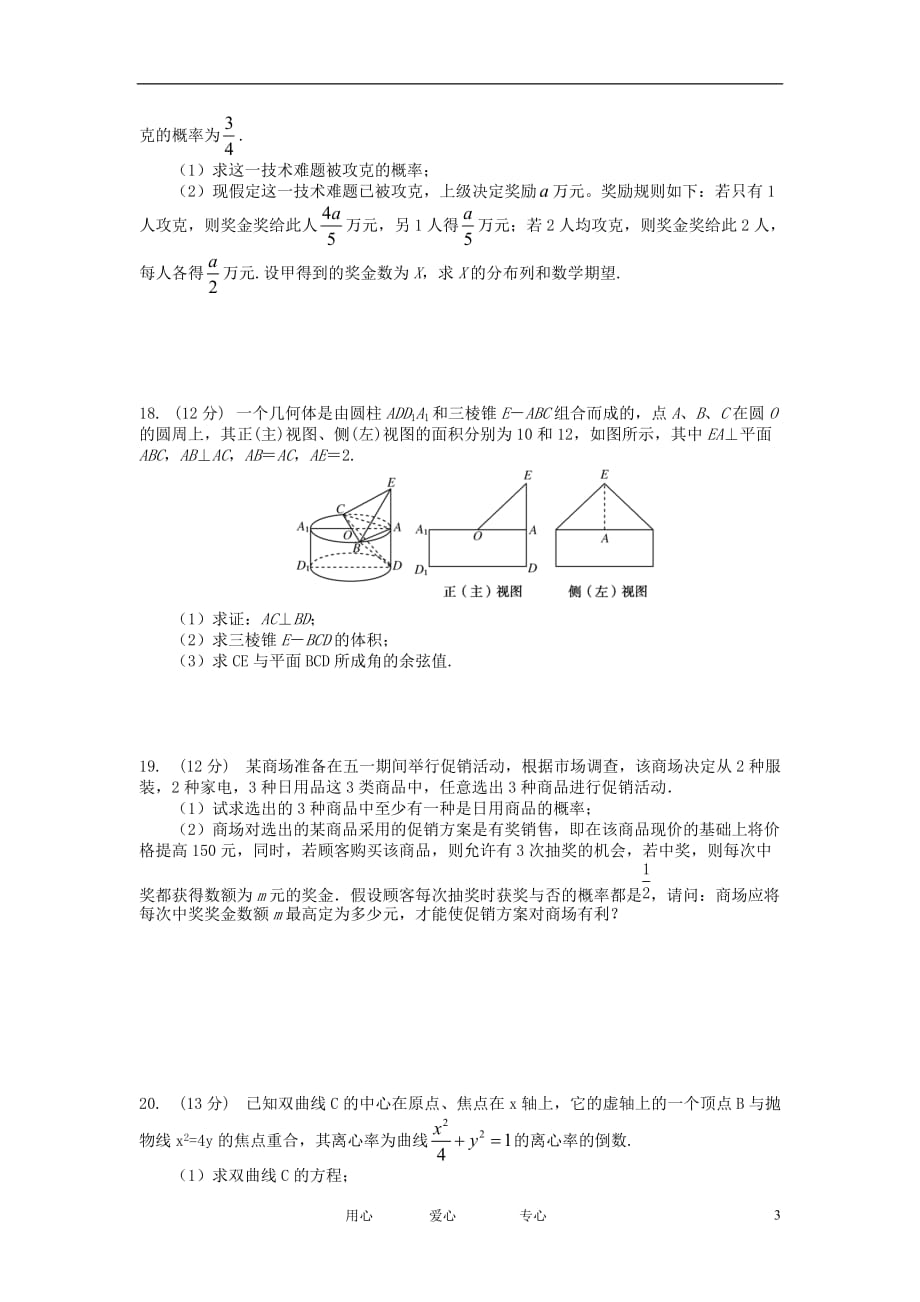 江西省2012届高三数学周练试题 理 （无答案）新人教A版【会员独享】.doc_第3页