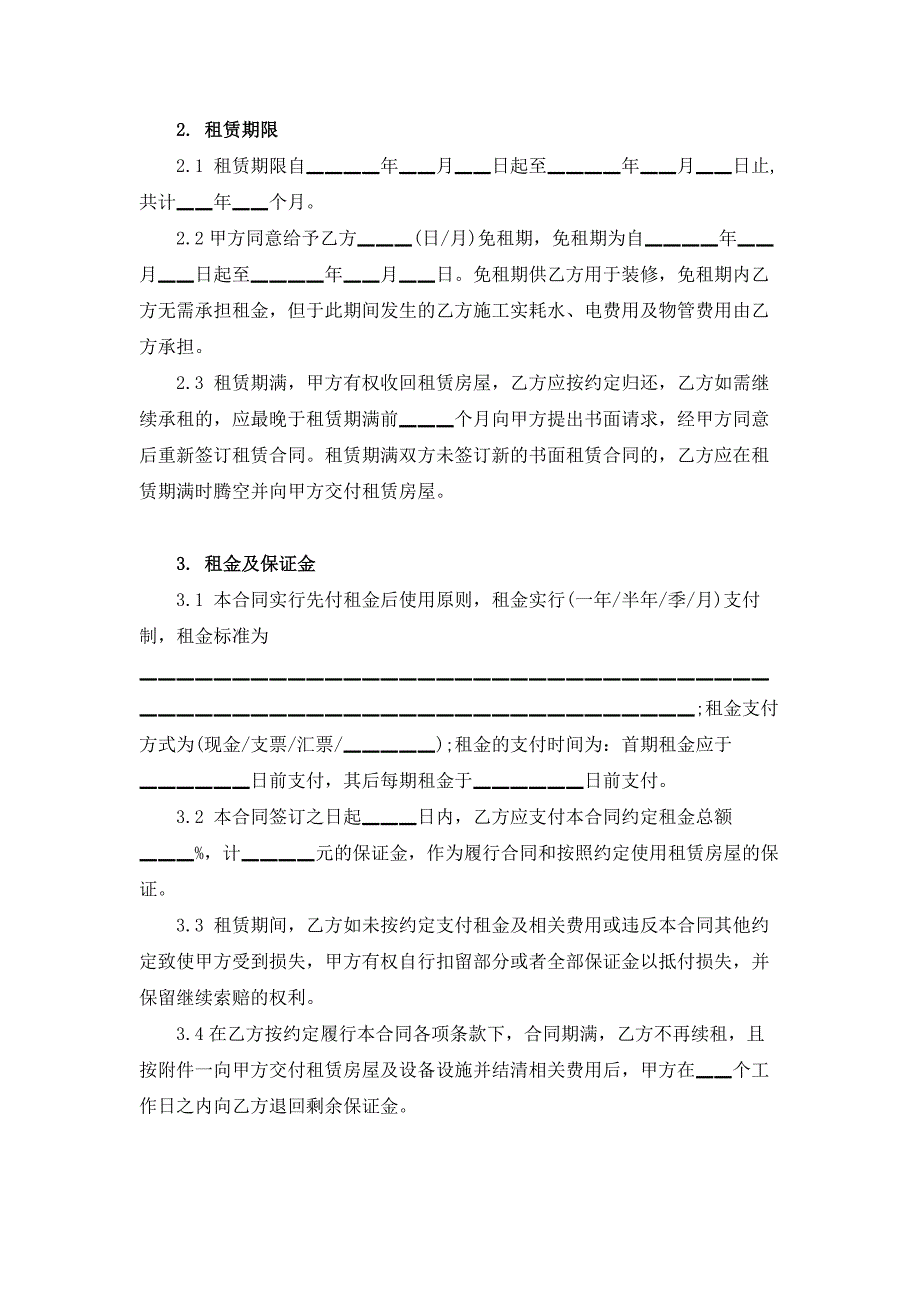 详细实用的房屋租赁合同范本_第2页