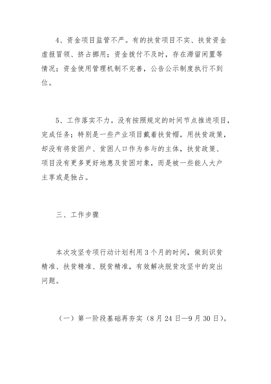 脱贫攻坚专项行动实施方案1_第3页