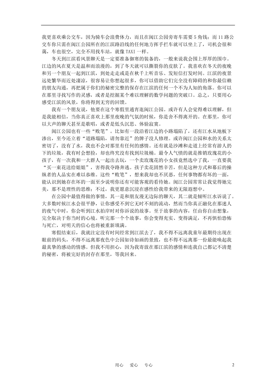 高中语文 江滨路作文素材.doc_第2页