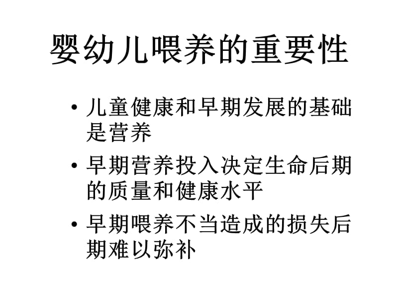 婴幼儿营养与喂养指导0602 张谊资料教程_第3页