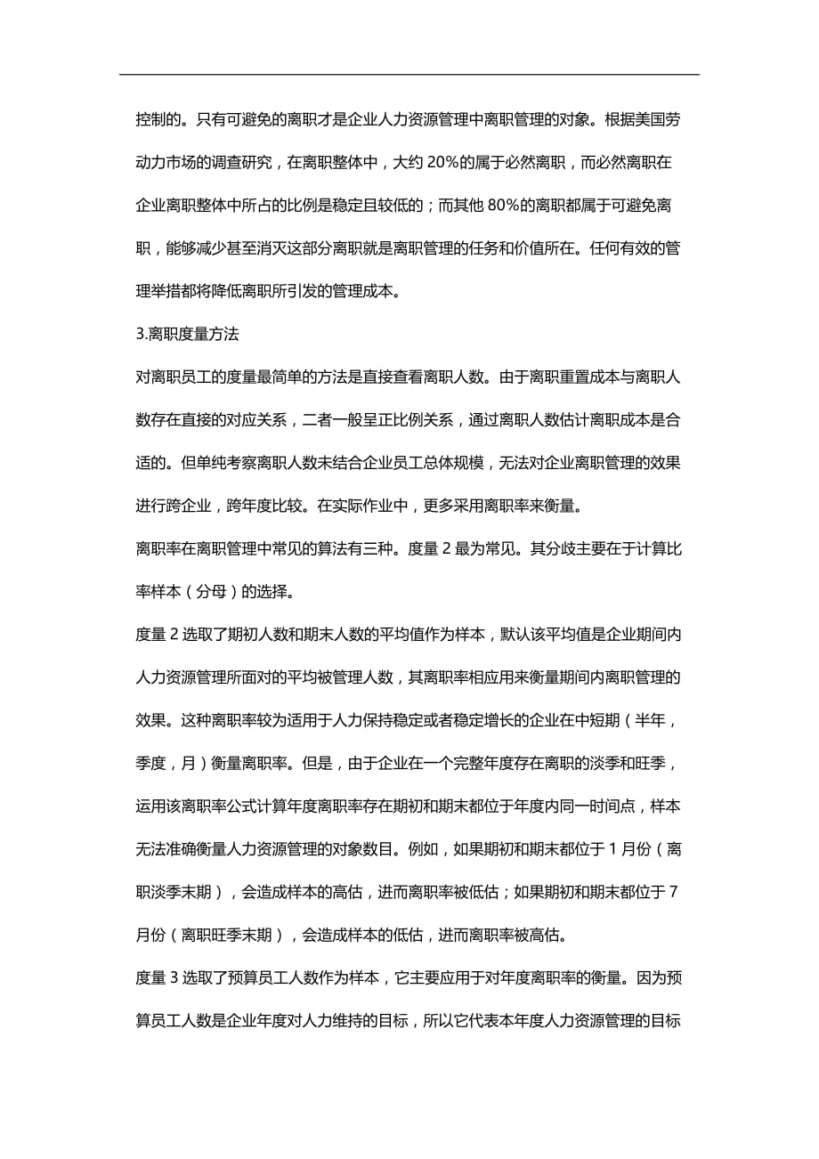 （员工管理）离职分析的理论和实现(DOC 8页)__第4页