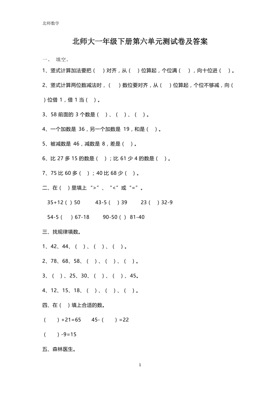 北师大版数学1年级下册第六单元测试卷7（含答案）_第1页