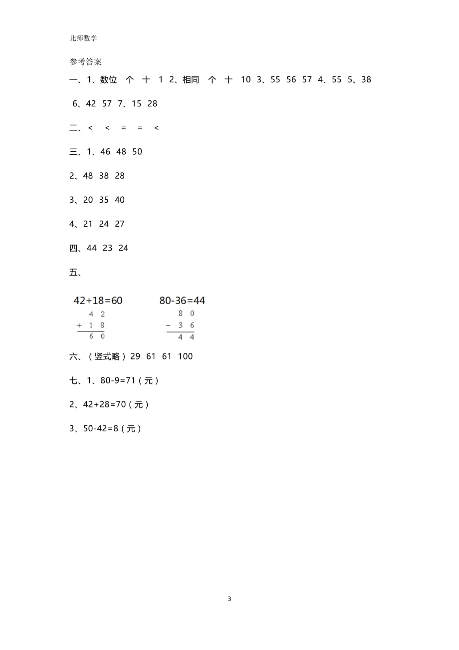 北师大版数学1年级下册第六单元测试卷7（含答案）_第3页