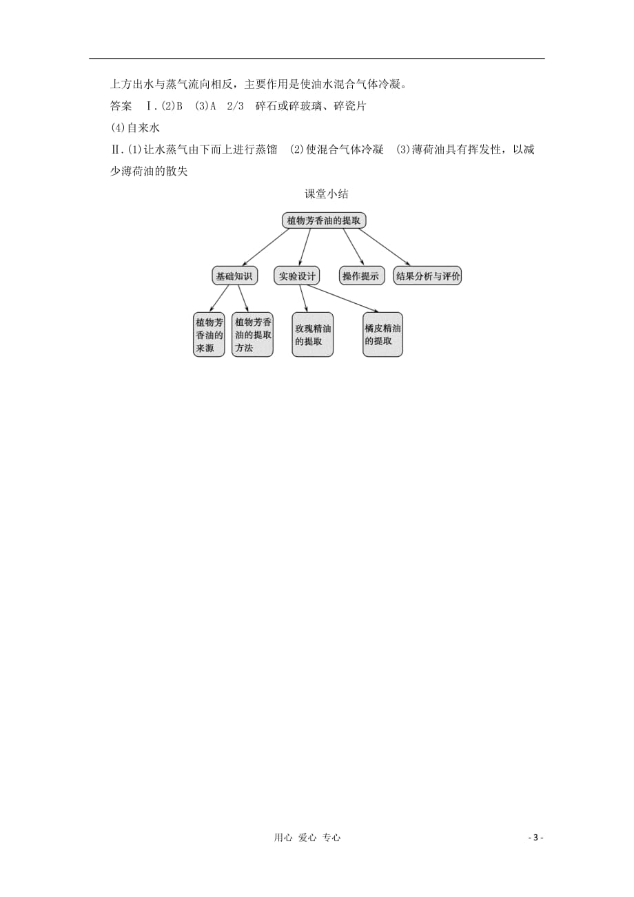 2013高三生物一轮复习 6-1随堂达标检测.doc_第3页