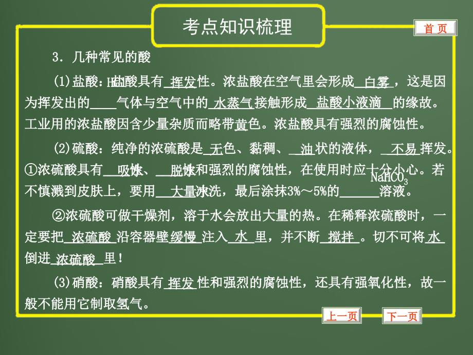 专题35 常见的化合物培训讲学_第3页