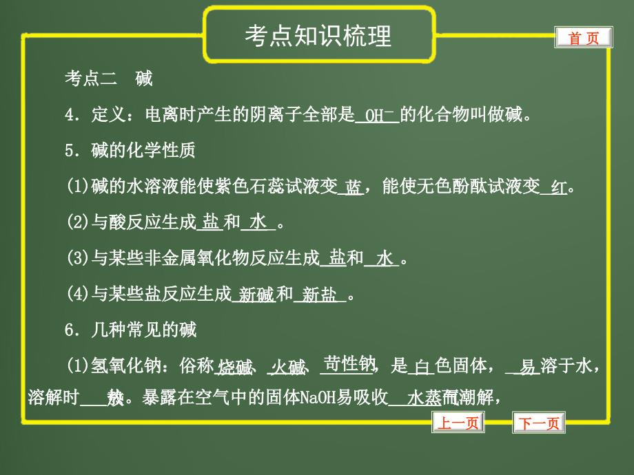 专题35 常见的化合物培训讲学_第4页