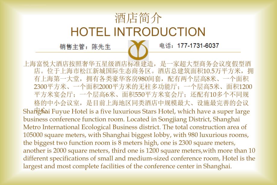 上海长宁区有没有适合公司年会的酒店_第1页
